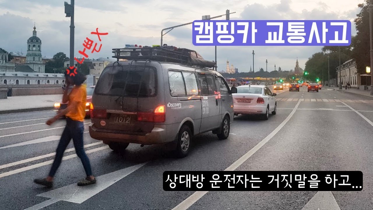 캠핑카여행의 악몽 교통사고가 났어요 - 캠핑카여행 브이로그 34