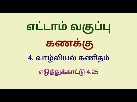Class 8 Maths Chapter 4 Example 4.25 - YouTube