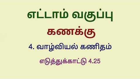 Class 8 Maths Chapter 4 Example 4.25