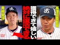青柳晃洋、衝撃のヤクルト入り！古巣復帰を阻んだ真相がヤバい…高津監督が「うちなら復活できる」と断言する理由に驚愕！！わずか半年で帰国の裏に隠された「母とヤクルトの絆」【プロ野球】
