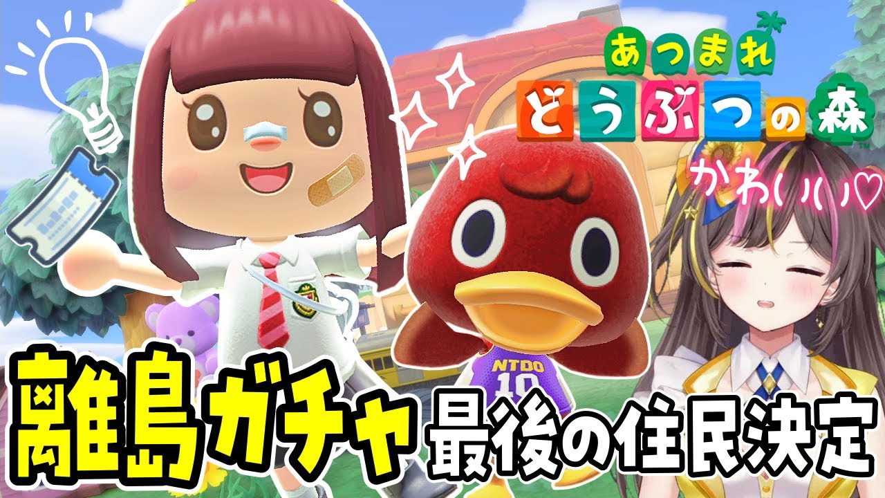 【あつ森／南半球】ピータンとの出会い！離島ガチャで最後の住民さんをお迎え！「あつまれどうぶつの森」実況【女性実況／まるたにあやの】