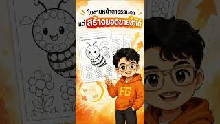 จากใบงานธรรมดา สู่ Digital Product | ไอเดียสำหรับมือใหม่