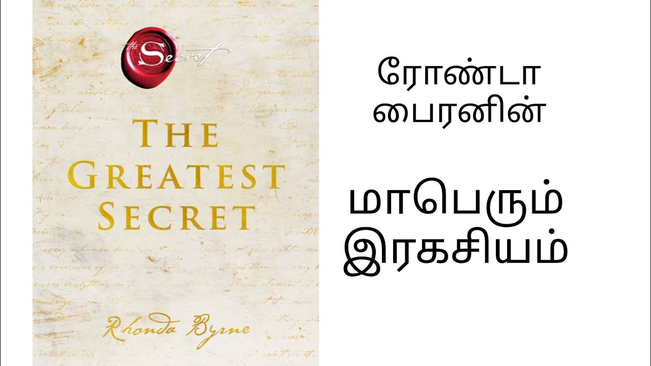 ரகசியம் 