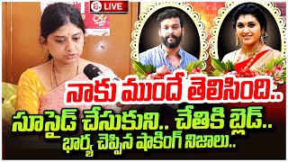 LIVE : Trinayani Serial Actress Pavithra Jayaram | Actor Chandrakanth Wife Reveals Facts