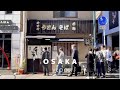 일본 오사카 브이로그 | 난바 삼시세끼, 노포 우동 치토세 | 우오이치 카이센동, 사키모토 베이커리, 난바 이자카야 | 일본여행, 일본일상 vlog