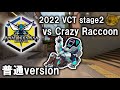 1Rでわかる今シーズンのBLUE BEESの普通ver【VALORANT】