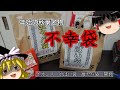 【福袋2021】秋葉名物の不幸袋!スマホショップのやつ一気に2つ開封していくよ!【イオシス激ヤバ袋開封】
