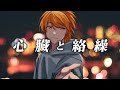 心臓と絡繰 - 花譜/esora uma [浮遊信号] cover