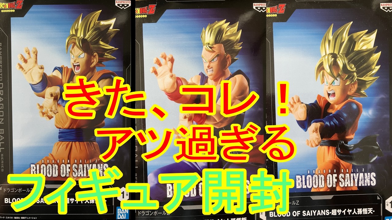 Dragon Ball] Gotta Get All Three! Kamehameha!! Unboxing an