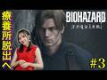 【バイオレクイエム#3】療養所〜地下のボスと戦う/絶叫注意【BIOHAZARD requiem】