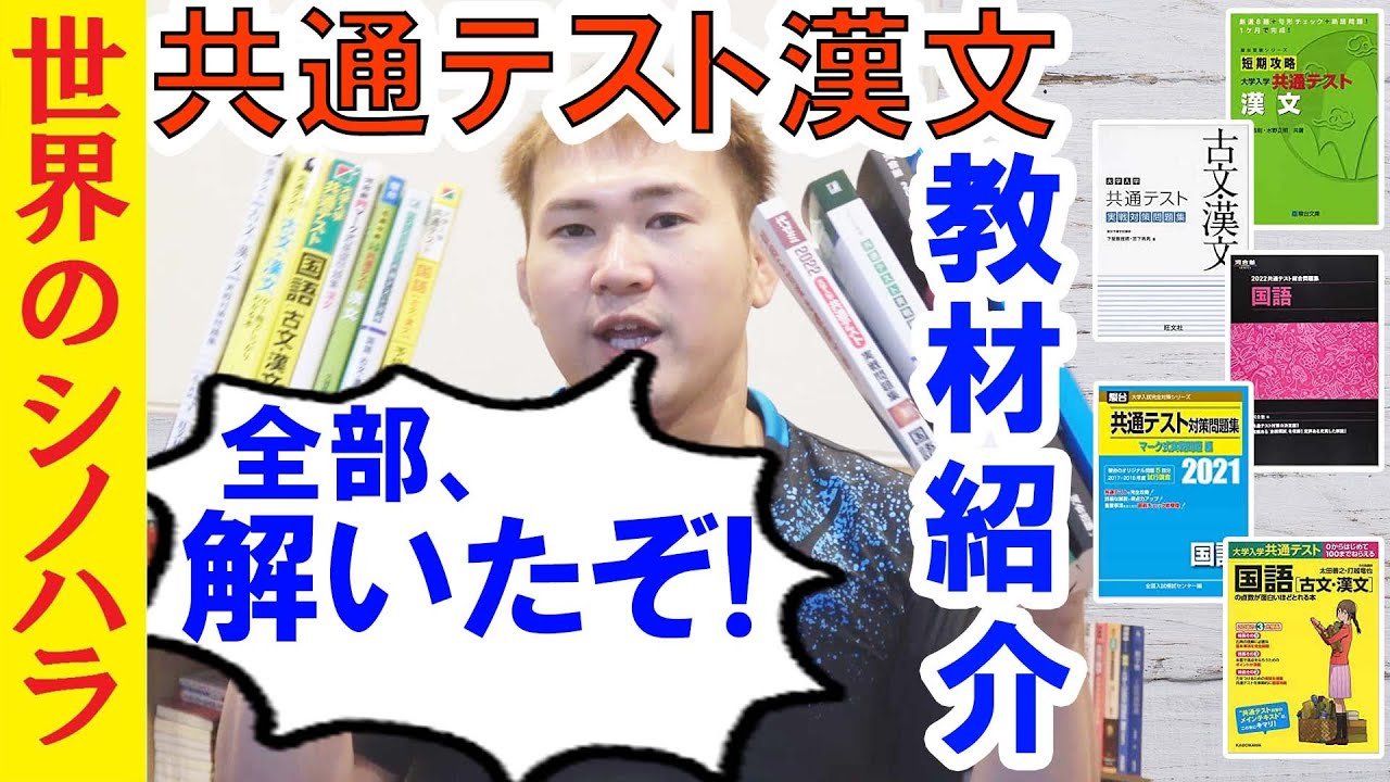 共通テスト】漢文参考書・問題集レビュー：全部やって、これがおすすめ