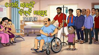 Goli Sirnka Kidney Kharap || Trailer || Natia Comedy