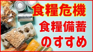 「食糧危機と食料備蓄について、知っていることを教えてください」にお答えします。はっしーの一問一答070