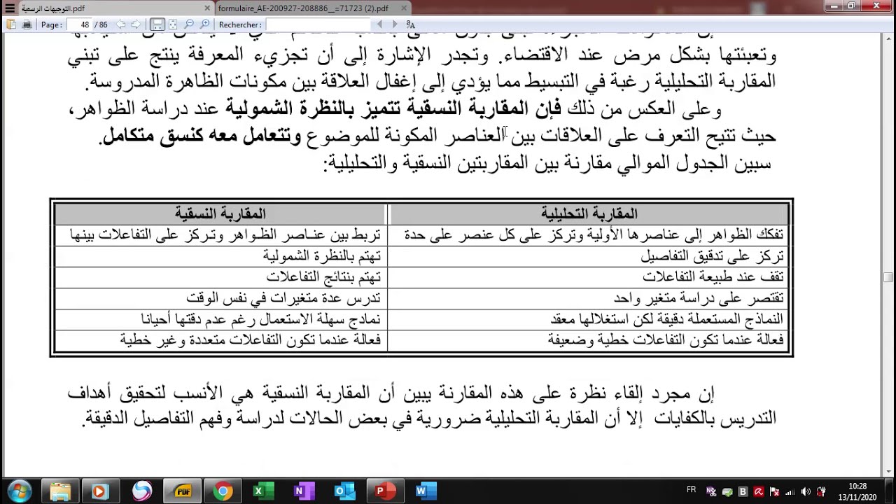 ديداكتيك SVT #التوجيهات الرسمية : الجزء 1  من الفصل 3 : منهجية تدريس علوم الحياة و الارض