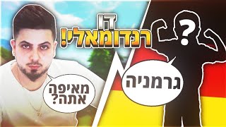 דו רנדומלי לא תאמינו איך שרדתי את המשחק הזה !!! (הדו הכי מצחיק קליל )
