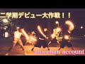 【ヲタ芸】二学期デビュー大作戦!!