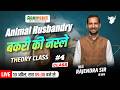 बकरी की नस्ले | पशुपालन | JET COACHING | THEORY CLASS - 4 | Agripoint Jodhpur
