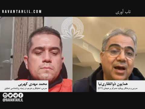 روان تحلیل: تاب آوری