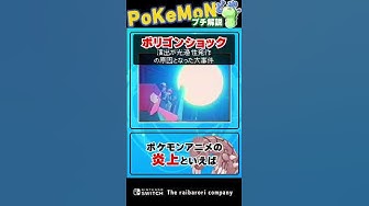 ポリゴンショック Youtube