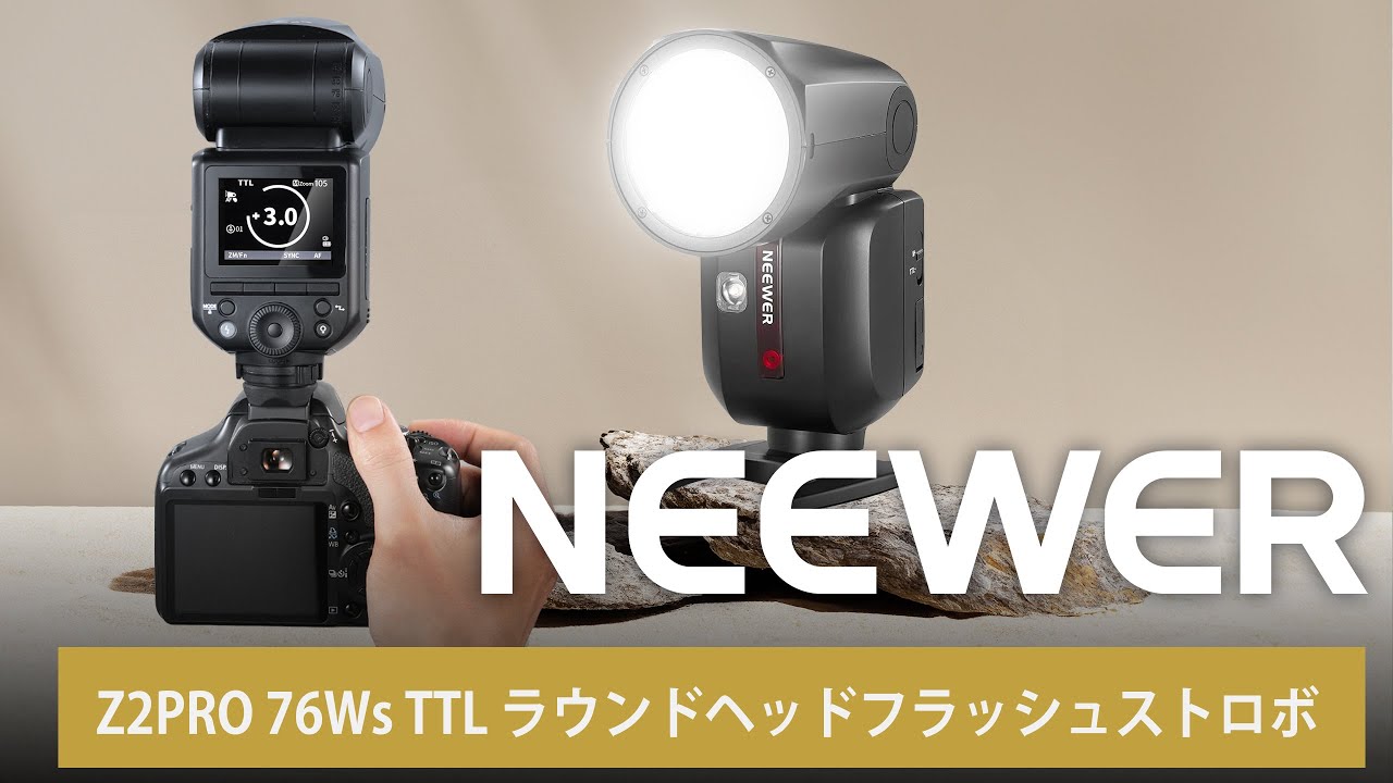 NEEWER Z2PRO 76Ws TTL ラウンドヘッドフラッシュストロボ – NEEWER.JP