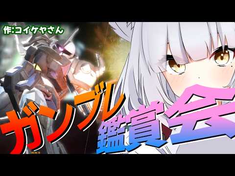 【 #ガンブレ4 /#PS5 /#雑談 /#参加型 】みんな俺ガンジオラマ鑑賞会!!　#ガンダムブレイカー4 #gundambreaker4