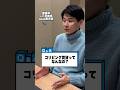 【投資】コリビング賃貸ってなに？