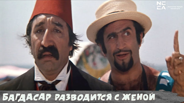 Բաղդասարը բաժանվում է կնոջից 1976 - Հայկական Ֆիլմ / Багдасар разводится с женой ( на русском )