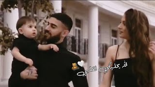 حبي الها زاد صار عندي منها ولاد🤍🧸| اغاني حب | حالات واتس اب | مقاطع حب..ღ