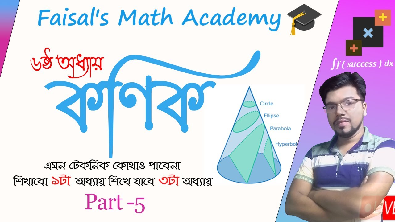 Conic | কণিক | Part-5 | Short Technique | Higher Math 2nd Part | Faisal ...