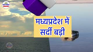 मध्यप्रदेश मौसम आंधी तूफान भारी बारिश 6 दिसंबर Madhya Pradesh Weather news  6 December 2023