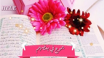 حالات واتس اب دينيه يوم الجمعه سورة #الكهف