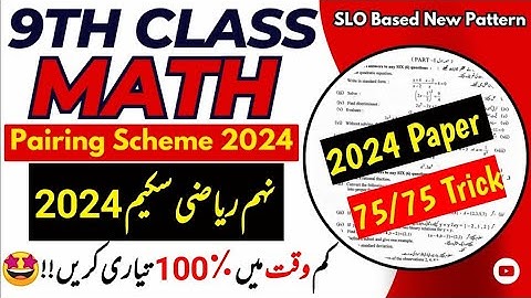 9th class math pairing scheme 2024 - 9th class math guess paper 2024
