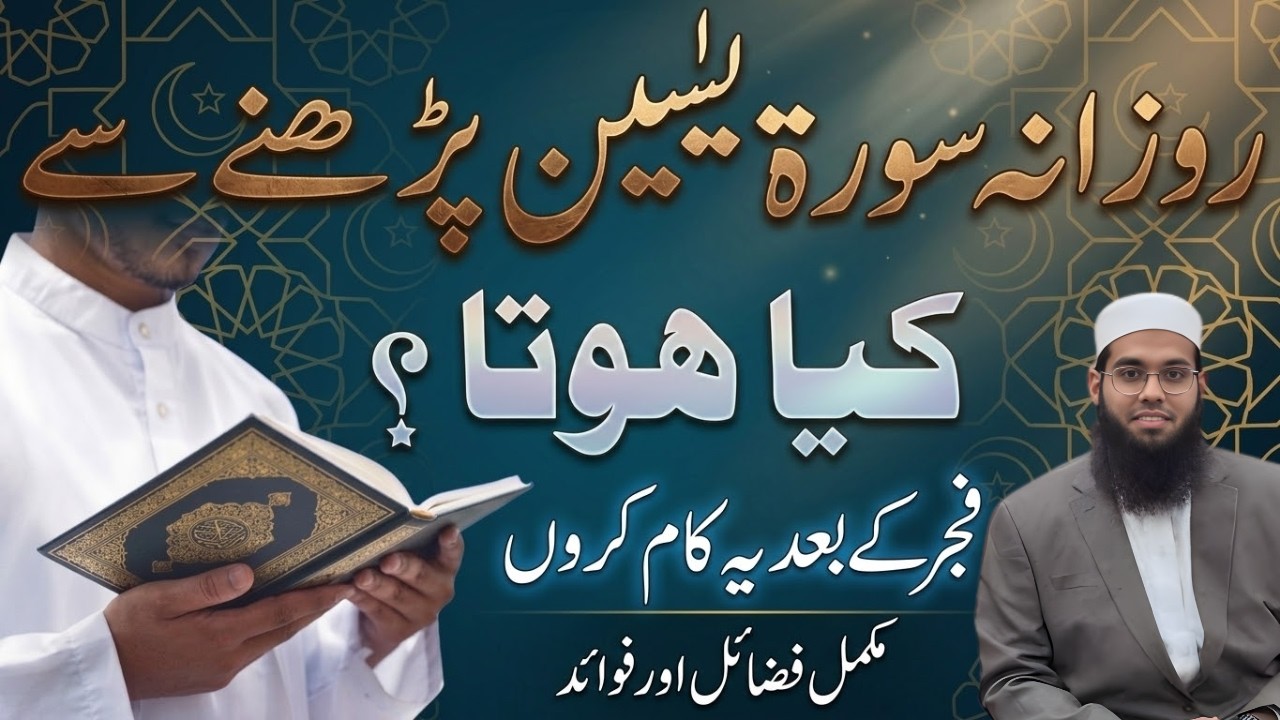 Rozana Surah Yaseen Parhne Se Kya Hota Hai? | Surah Yaseen Ki Bari Fazilatain | Mufti Shamai Nadwi