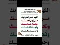 ينبغي علي علي كل ذي نعمة أن يحرص علي علي ترديد هذا الدعاء ليحفظ الله تعالى عليه نعمه ويزيده من فضله ينبغي علي علي كل ذي نعمة أن يحرص علي علي ترديد هذا الدعاء ليحفظ الله تعالى عليه نعمه ويزيده من فضله