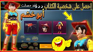 إحصل على شخصيه بوخشم  بيونوكيو في ببجي موبايل الجديده  || PUBGMOBILE 