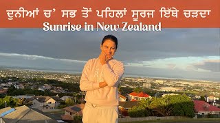 Sunrise in New Zealand I Auckland I Sukhi Bal
