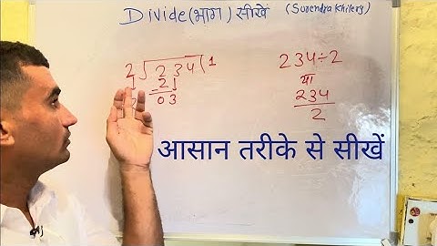 234 / 2 | divided by 2 | divide kaise karte hain | bhag karna sikhe (in Hindi) | Surendra Khilery