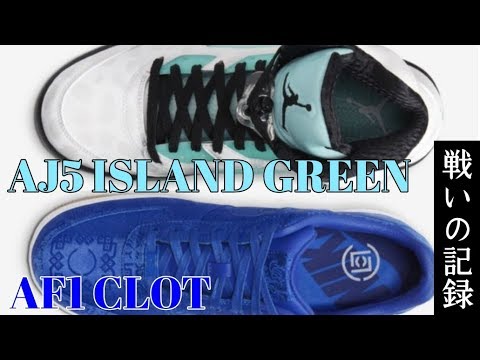aj5 island green