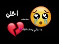افقتدت اختي وماذقت عذاب رحيلك يااختي اخخخخ يالله اديش مشتاقتلها 
