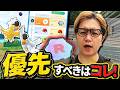 これだけは絶対に急いで!!!イキリンコの捕獲よりも優先すべきことがあります【ポケモンGO】