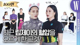 [ENG] 스우파 립제이의 혈압을 오르게 한 사건은?! 온갖 TMI와 완벽 케미를 뽐내고 간 프라우드먼의 찐친 테스트! by W Korea