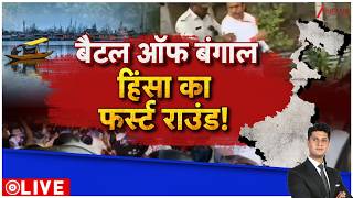 Deshhit: बैटल ऑफ बंगाल हिंसा का फर्स्ट राउंड! Bengal Election 2026