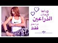 Slim Arms in 6 min    , تمارين سهلة وفعالة لشد وتنحيف الذراعين في ٦ دقائق