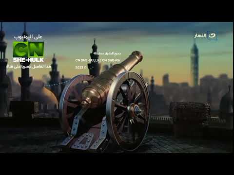 فاصل مدفع الافطار اذان المغرب قناة النهار رمضان 2023