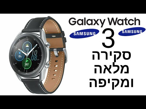galaxy watch 3-השעון החכם החדש של סמסונג