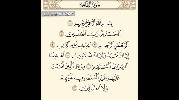 من جماليات القراءة | سورة الفاتحة كاملة رائعة ما شاء الله تبارك الله | القارئ | محمد نور بن جعفر