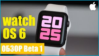 watchOS 6 обзор. Что нового? На примере Apple Watch series 3