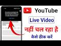 YouTube This Video Is Unavailable With Restricted Mode Enabled To View This Video Problem Solve 