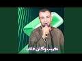 نصيب وكان غلاب Live 