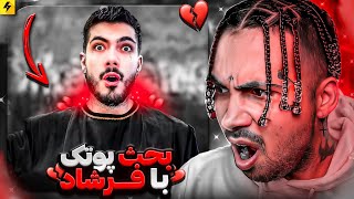 Behtare Javab Nadi | EP1 Farshad Silent | تو پارتی های فراماسونری بودی